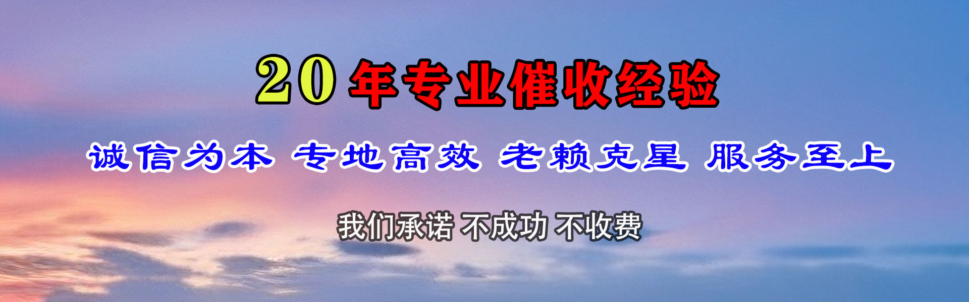 船营金鑫清债公司